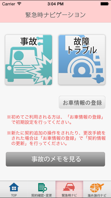 スマ保 Screenshots
