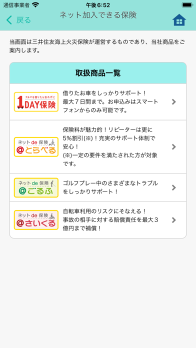 スマ保 Screenshots