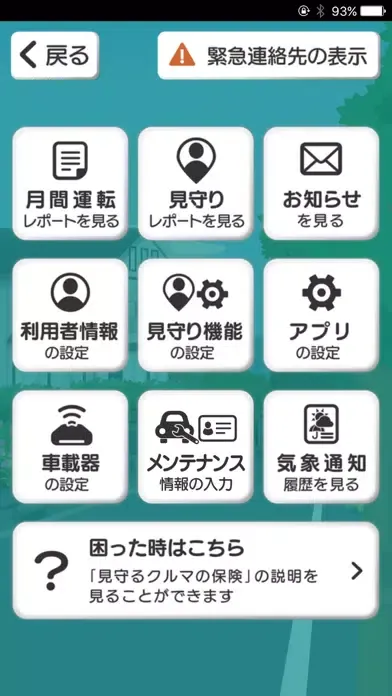 Screenshot di ＧＫ 見守るクルマの保険