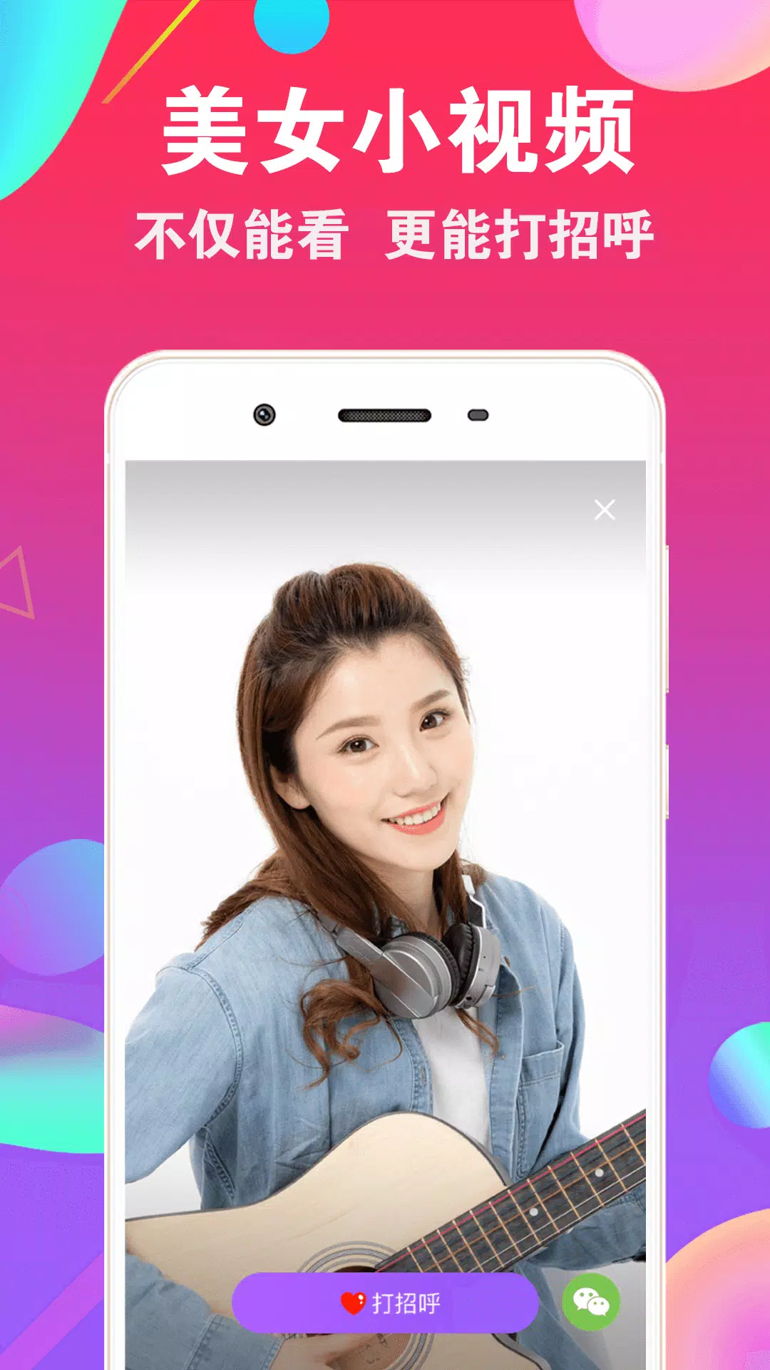 爱聊交友 Screenshots1