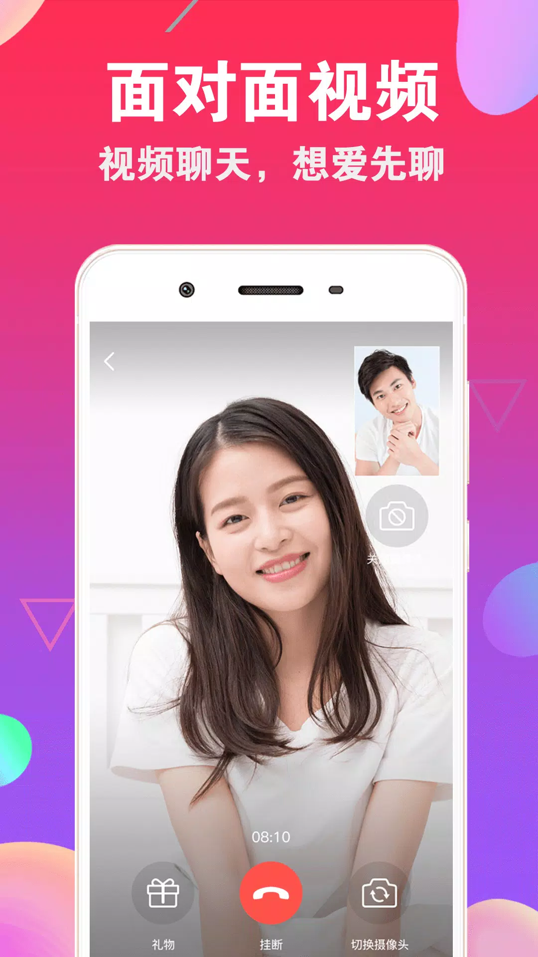 爱聊交友 Screenshots2