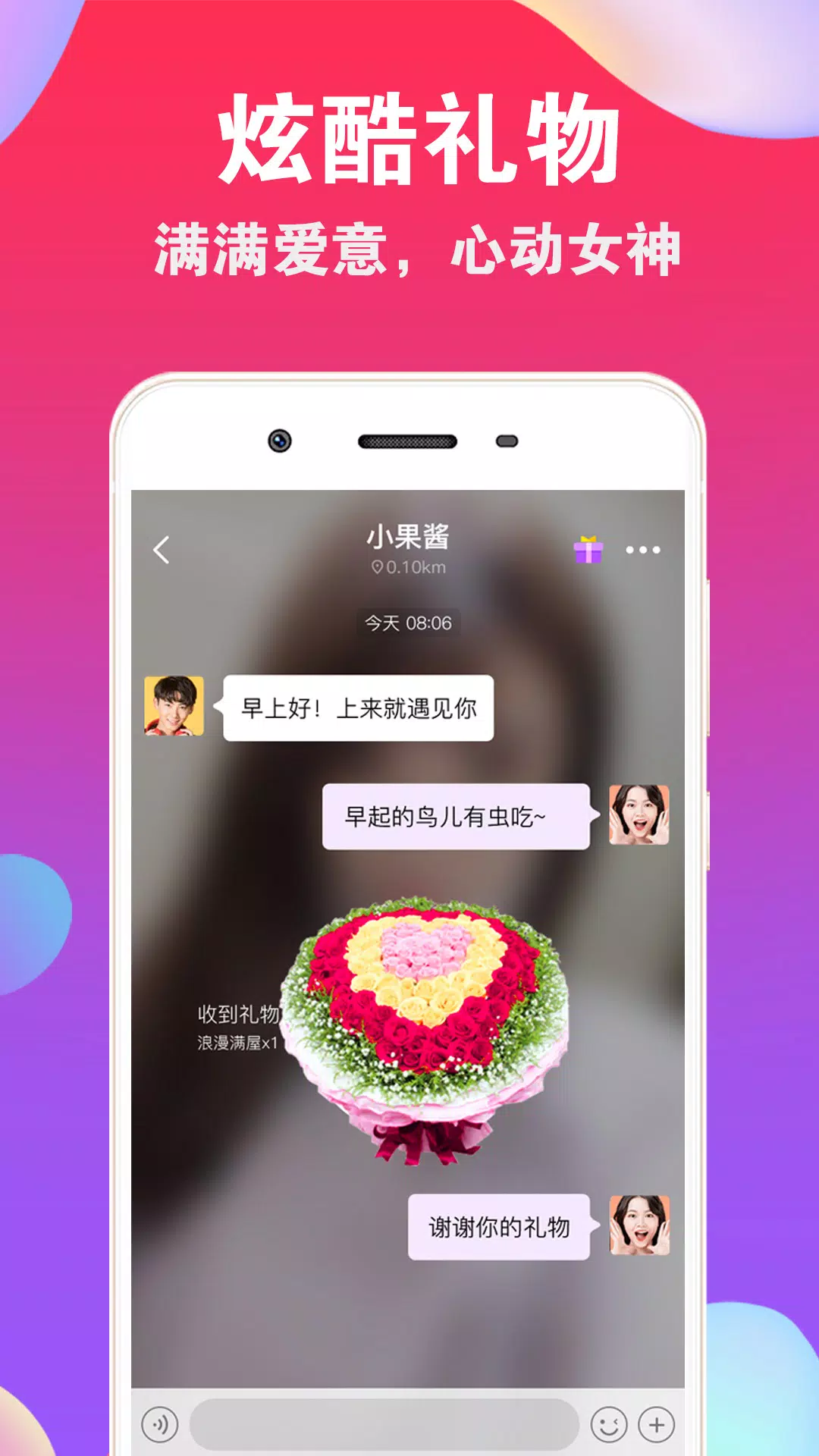 爱聊交友 Screenshots3
