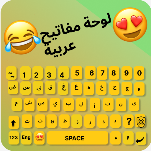 Arabic keyboard المفتاح العربي