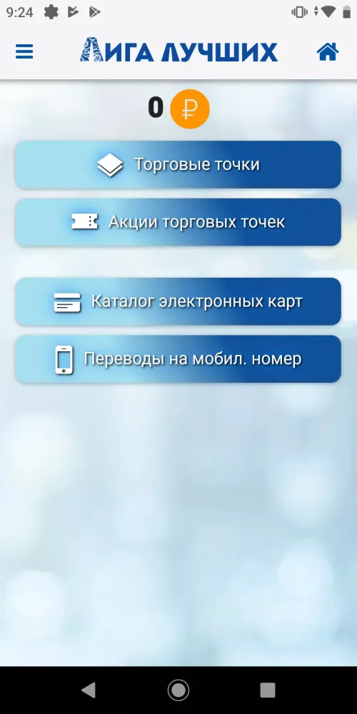 Captures d'écran de Лига Лучших