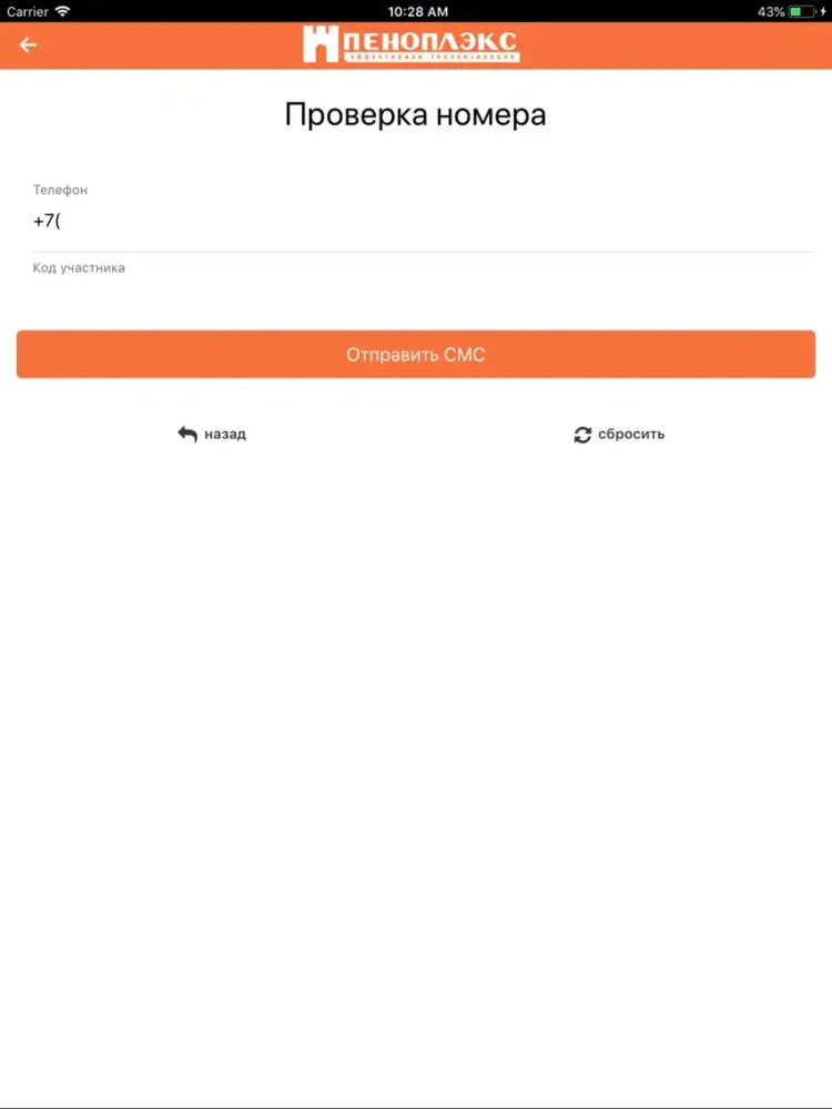 Capturas de tela do Пеноплэкс Промо iPad 