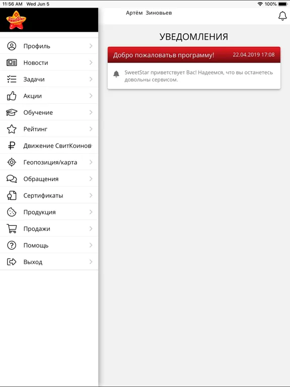 Ảnh chụp màn hình của SweetStar iPad 