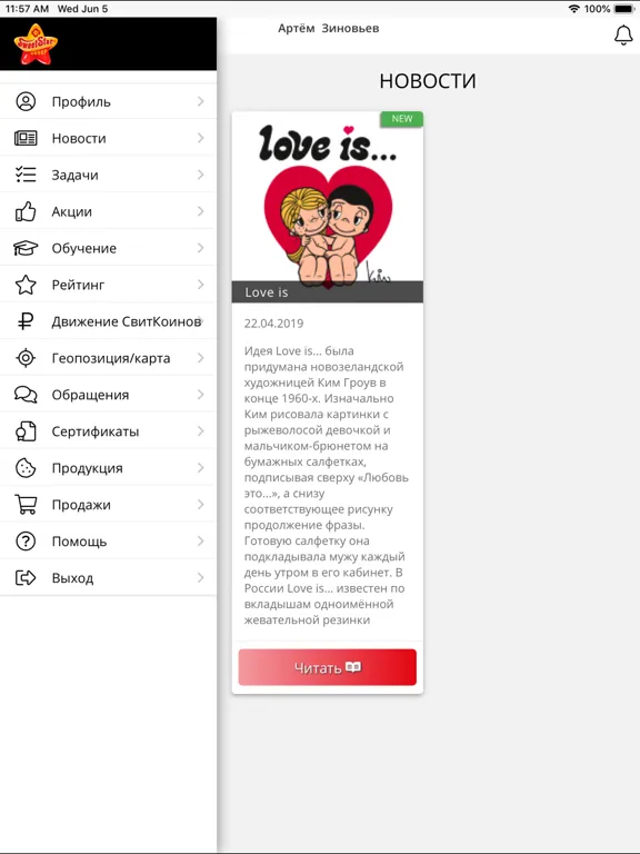 Ảnh chụp màn hình của SweetStar iPad 