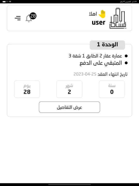 مساحات أبشر العقاري iPad  Screenshots