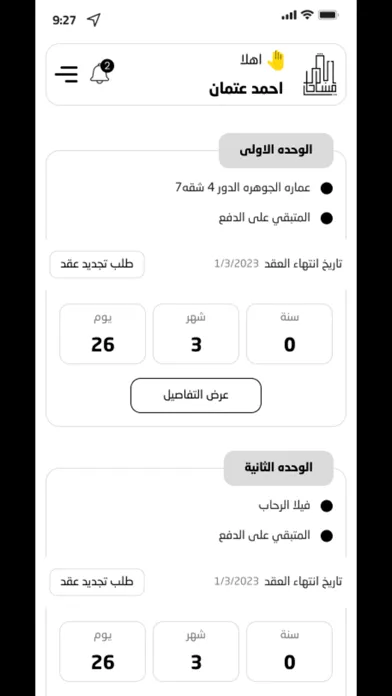 مساحات أبشر العقاري Screenshots