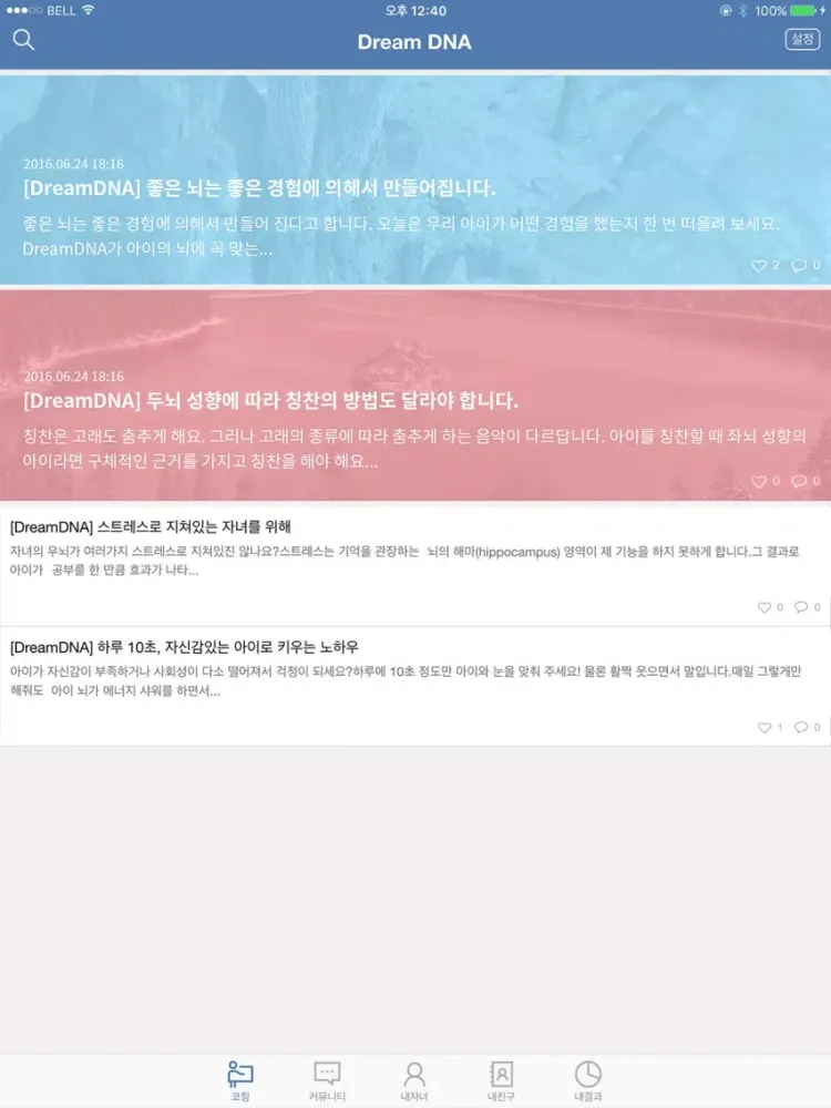 Скриншоты DreamDNA iPad 