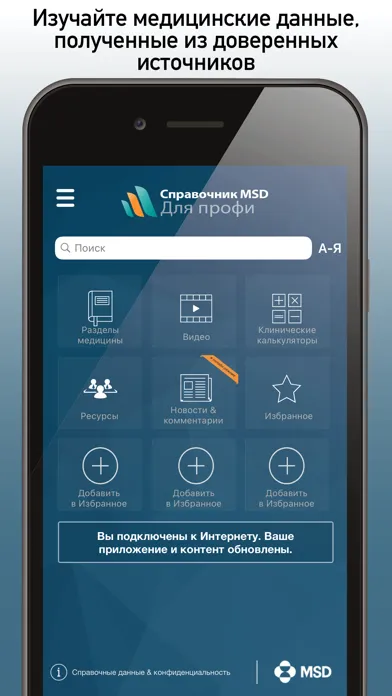 Zrzuty ekranu Справочник MSD профи