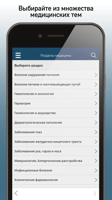 Zrzuty ekranu Справочник MSD профи
