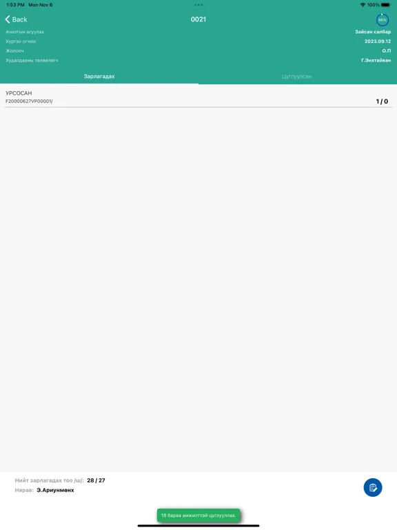 Ảnh chụp màn hình của MSD Warehouse iPad 