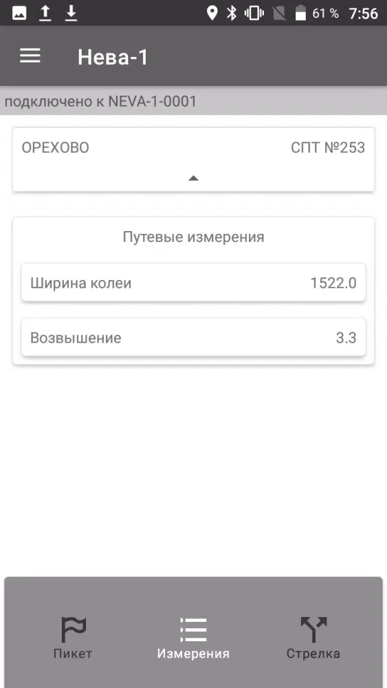 Нева-1应用截图