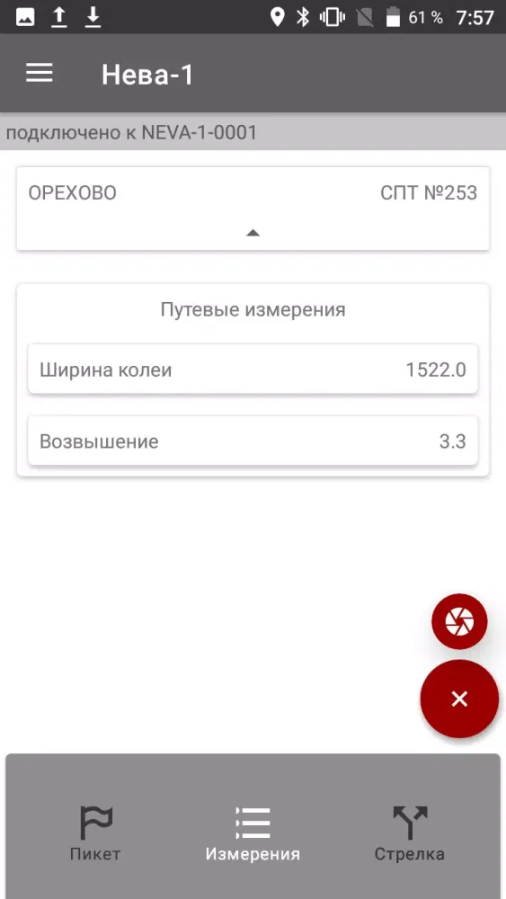 Нева-1应用截图