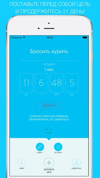Я Могу! - Формируйте полезные привычки应用截图