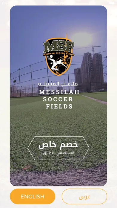 MSF - Messilah Soccer Fields應用截圖