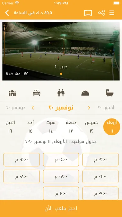 MSF - Messilah Soccer Fields應用截圖