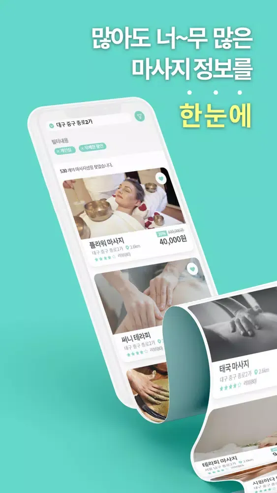 Ảnh chụp màn hình của 마사지나라 - 마사지 종류별로 전부 다 모았다