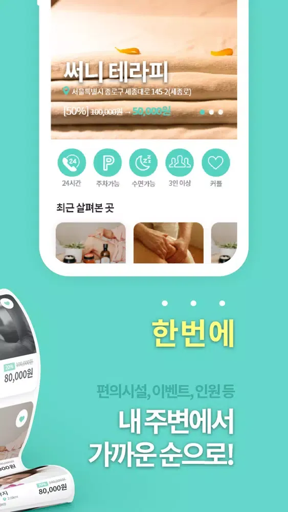 Ảnh chụp màn hình của 마사지나라 - 마사지 종류별로 전부 다 모았다