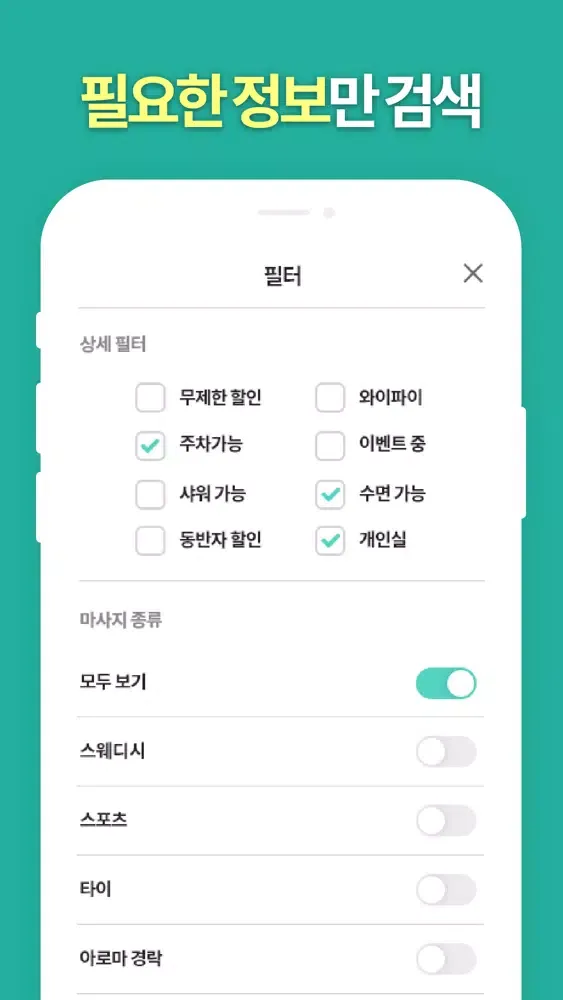 Ảnh chụp màn hình của 마사지나라 - 마사지 종류별로 전부 다 모았다