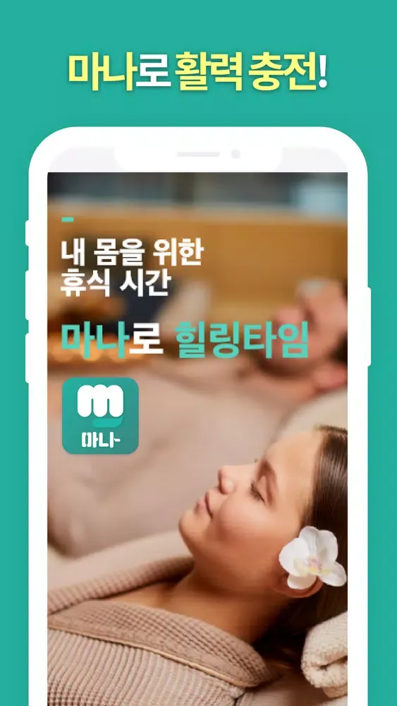 Ảnh chụp màn hình của 마사지나라 - 마사지 종류별로 전부 다 모았다