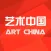 艺术中国 放眼艺术 品味生活