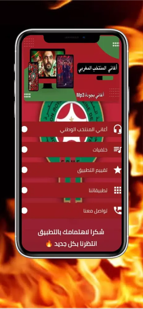 Moroccan national team: songs Ekran Görüntüleri