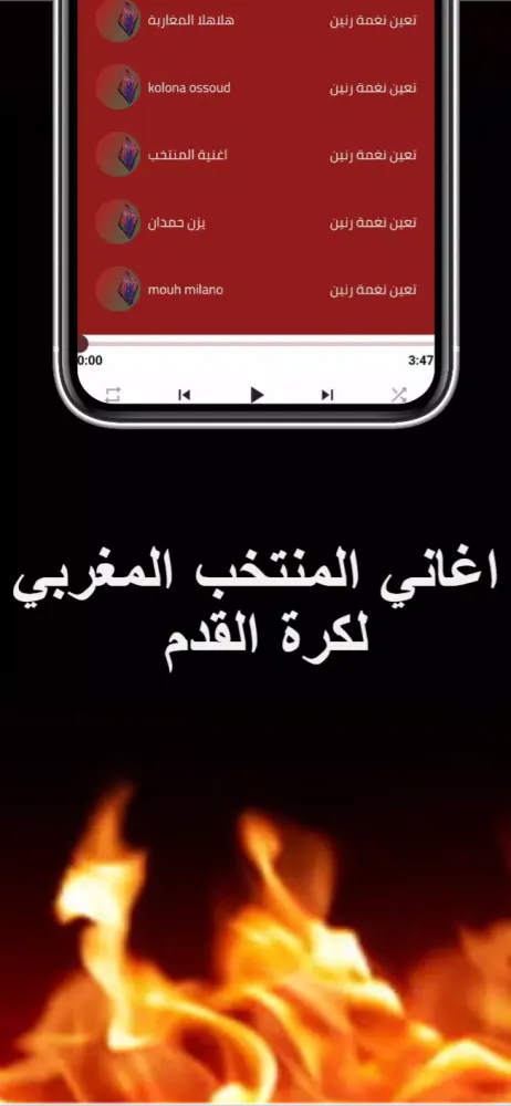 Moroccan national team: songs Ekran Görüntüleri