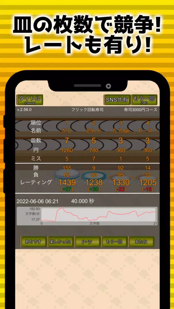 Zrzuty ekranu Flick battle sushi typing