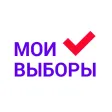 Мои выборы Мои выборы