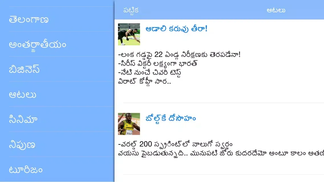 Ảnh chụp màn hình của News in Telugu