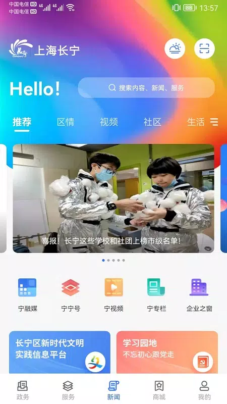 上海长宁的应用截图1