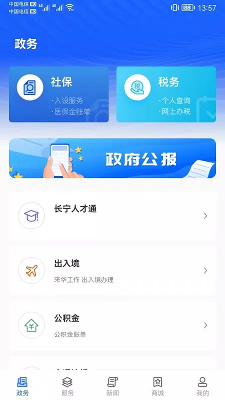 上海长宁的应用截图2