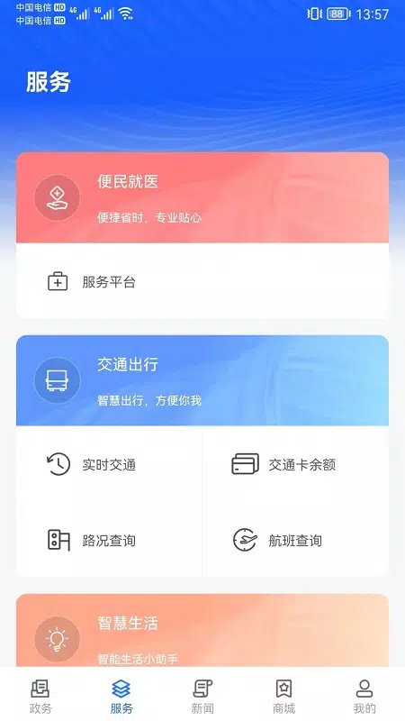 上海长宁的应用截图3