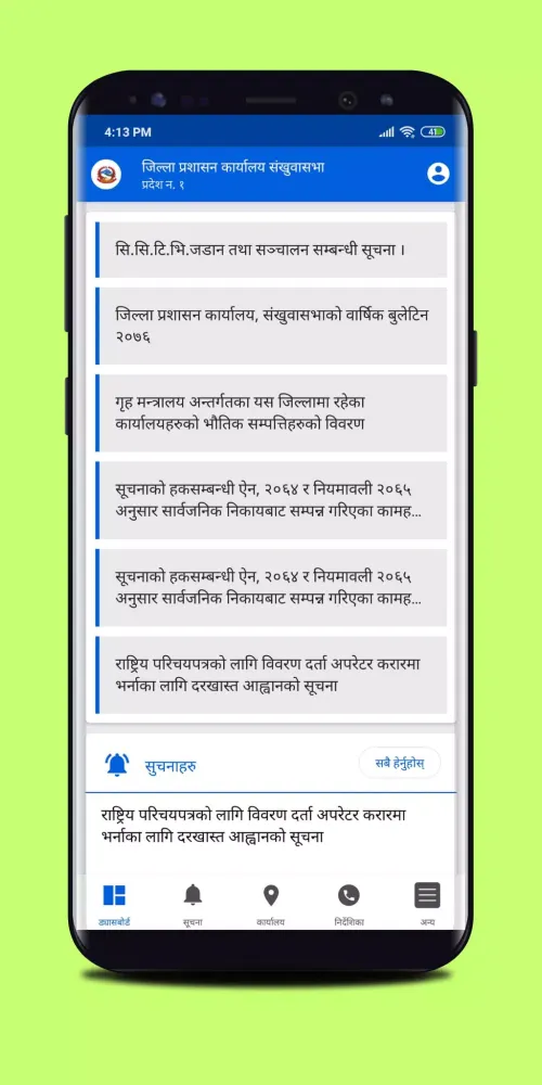 DAO Sankhuwasabha应用截图