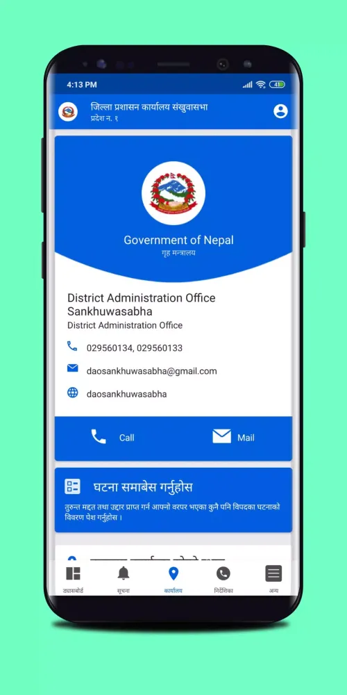 DAO Sankhuwasabha应用截图