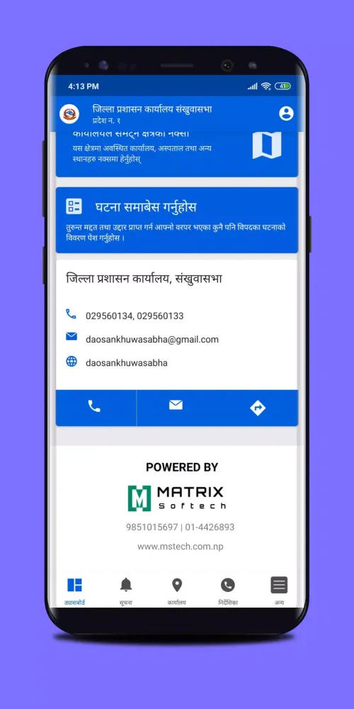 DAO Sankhuwasabha应用截图