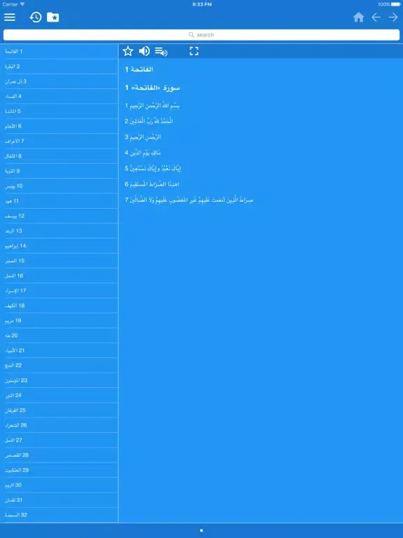 القرآن الكريم Holy Quran in Arabic iPad  سکرین شاٹس