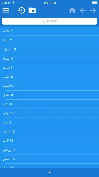 القرآن الكريم Holy Quran in Arabic سکرین شاٹس