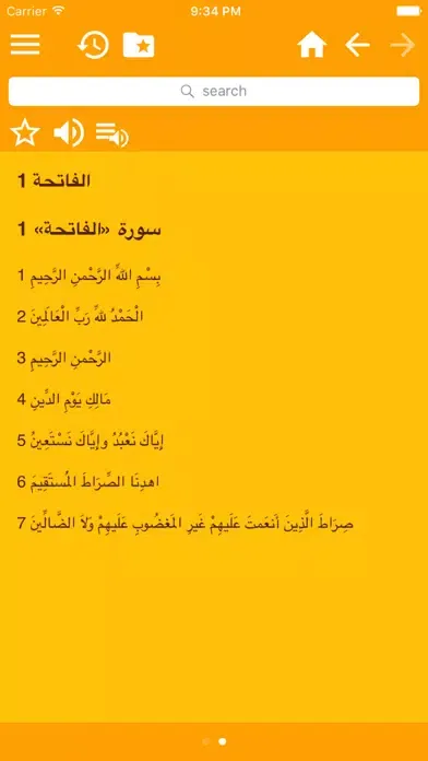 القرآن الكريم Holy Quran in Arabic سکرین شاٹس