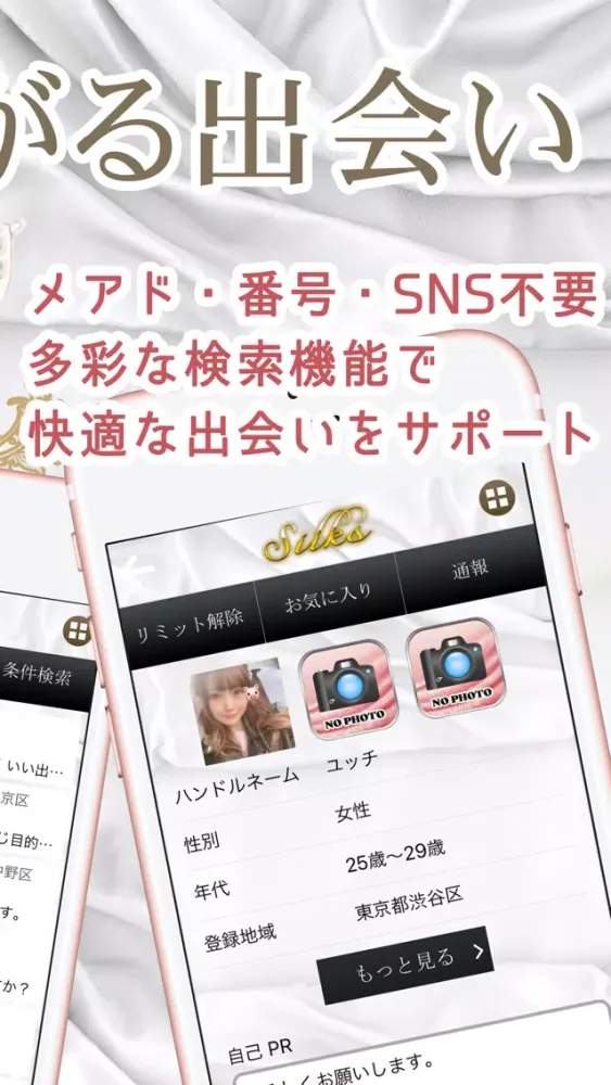 Captures d'écran de 出会いのマッチングアプリで素敵な恋愛-Silks-