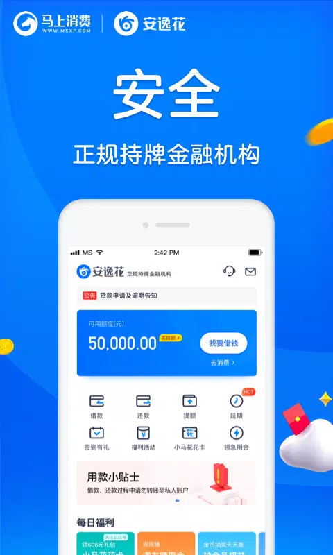 安逸花的應用截圖1