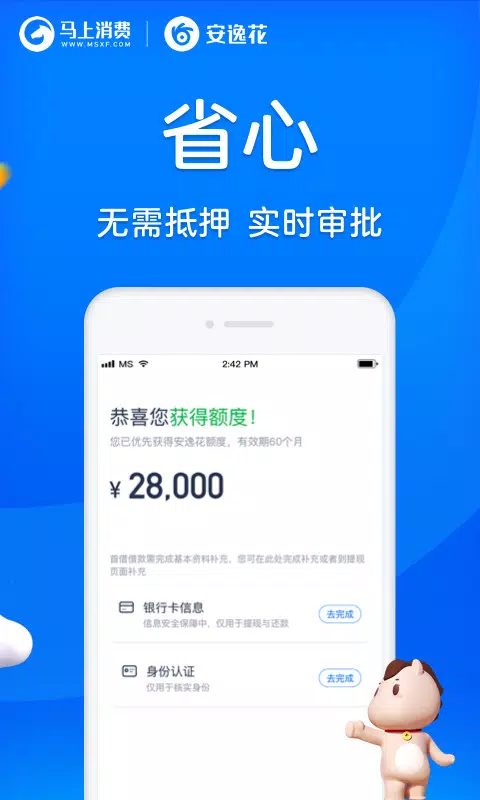安逸花的應用截圖2