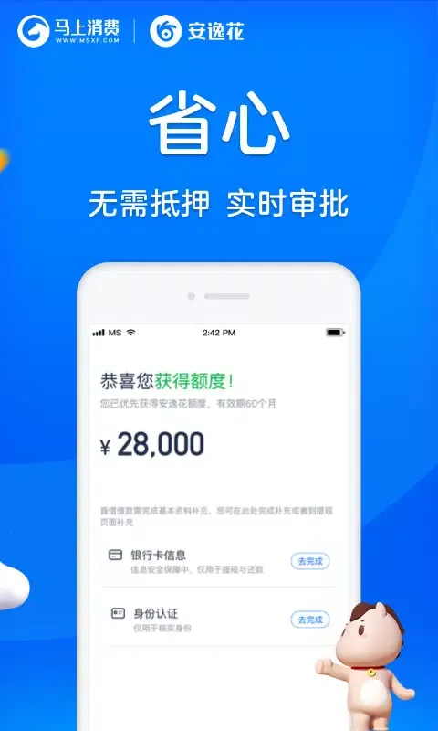 安逸花应用截图