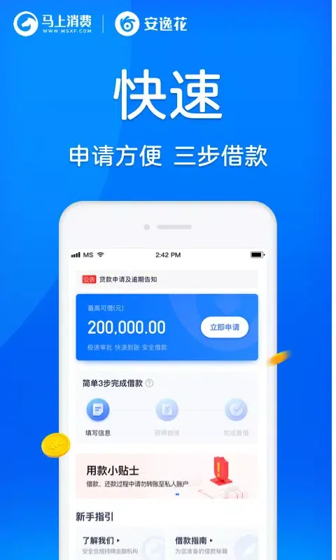 安逸花应用截图