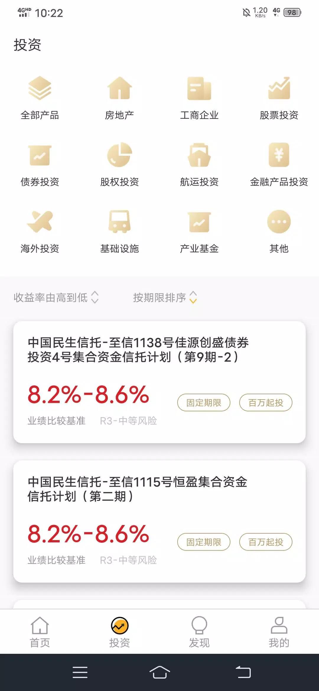民生信托screenshot dell'app2