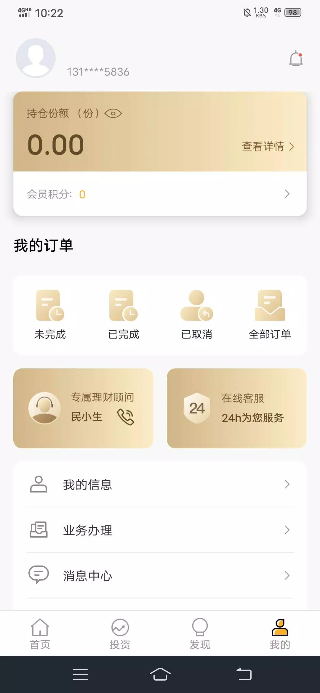 民生信托screenshot dell'app4