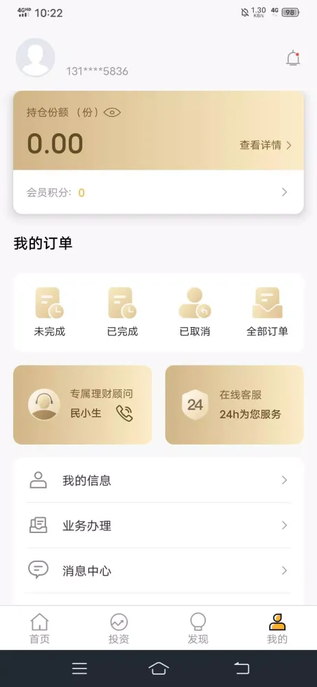 民生信托 স্ক্রিনশট