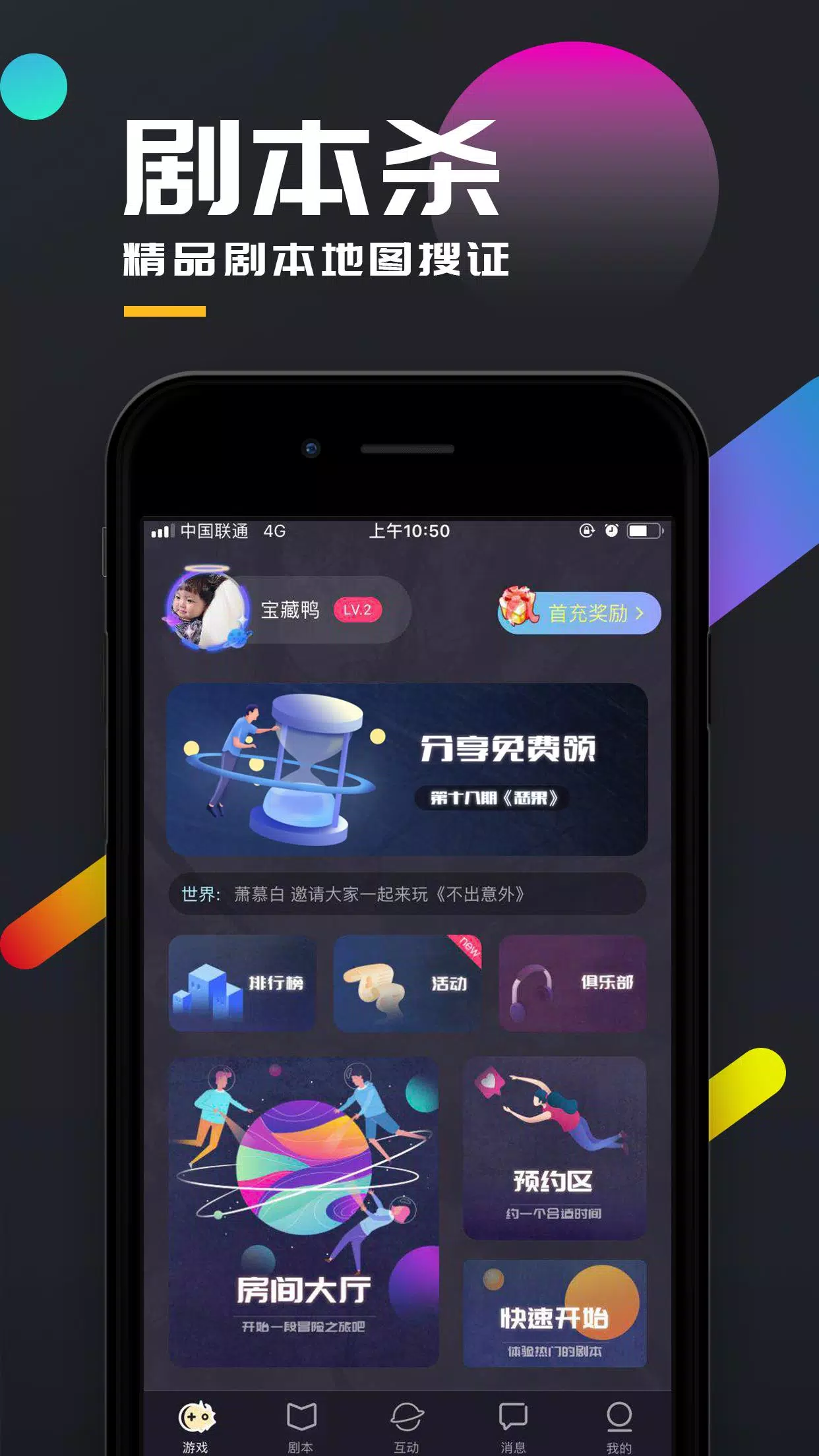 百变大侦探-剧本杀的应用截图1
